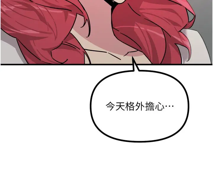 漫画《恶次人生》第39话第137张图