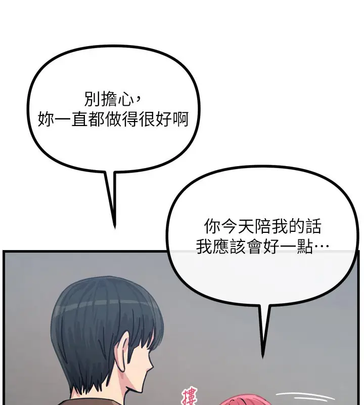 漫画《恶次人生》第39话第138张图
