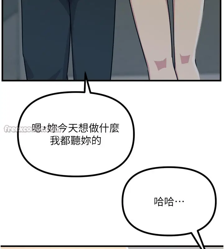 漫画《恶次人生》第39话第140张图