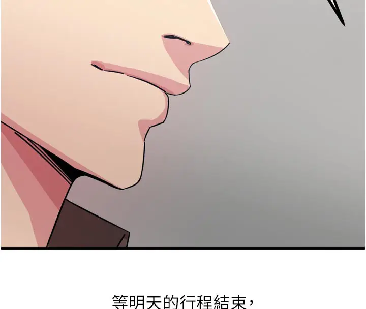 漫画《恶次人生》第39话第141张图