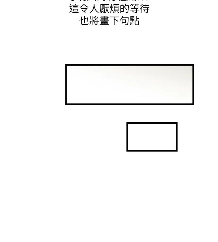 漫画《恶次人生》第39话第142张图