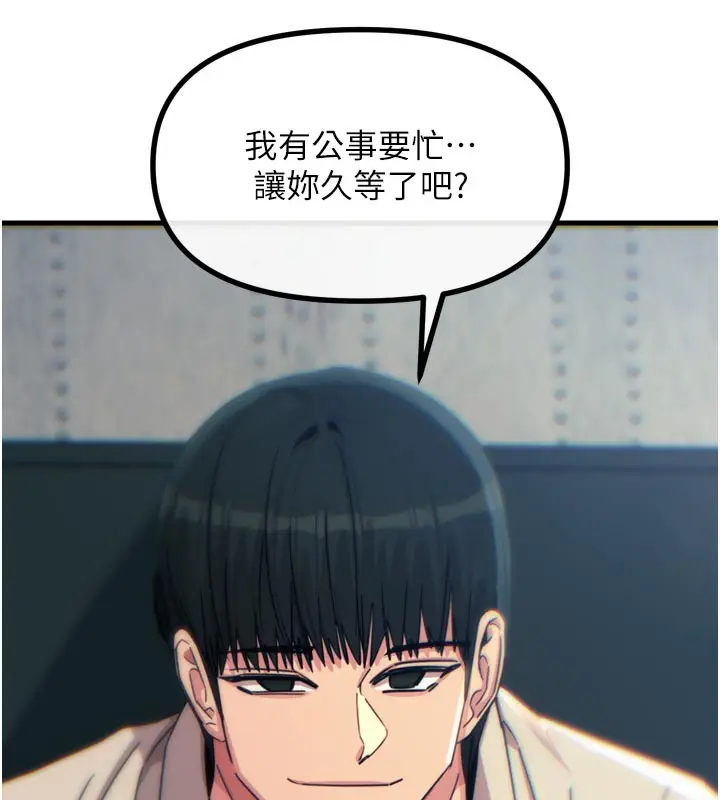 漫画《恶次人生》第39话第152张图