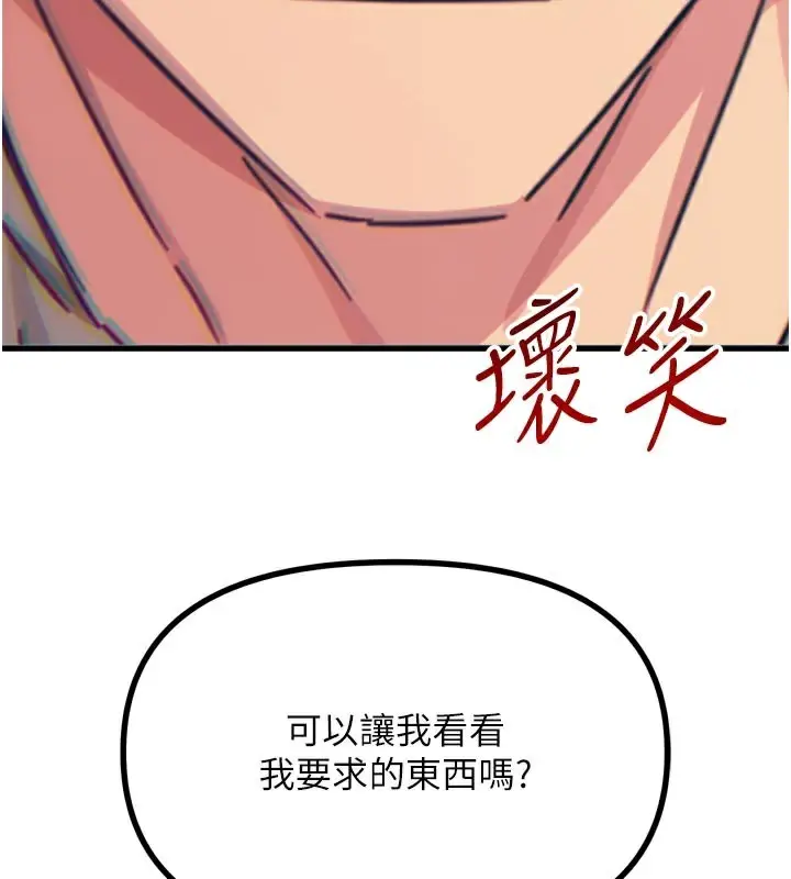 漫画《恶次人生》第39话第159张图
