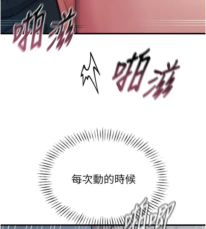 漫画《恶次人生》第39话第17张图