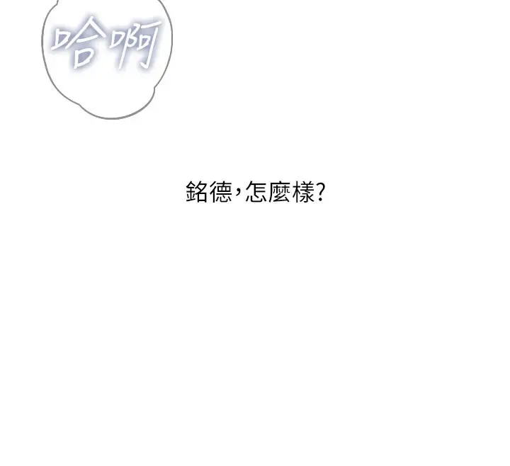 漫画《恶次人生》第39话第55张图