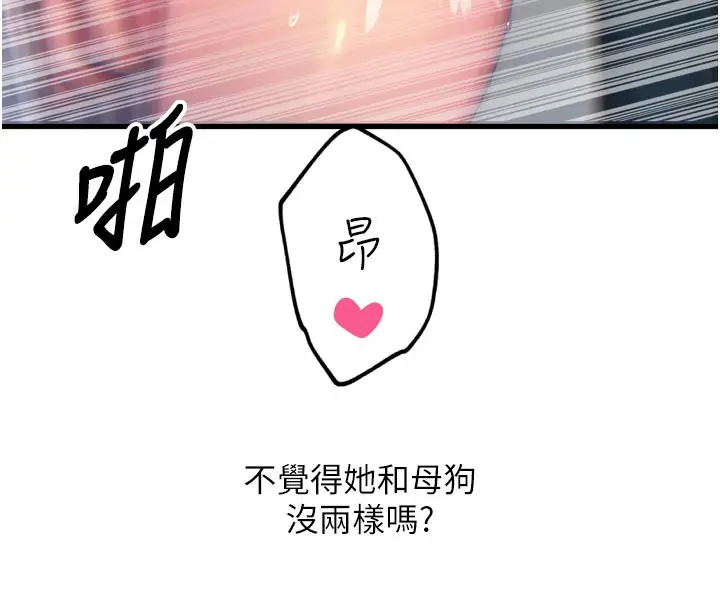 漫画《恶次人生》第39话第59张图