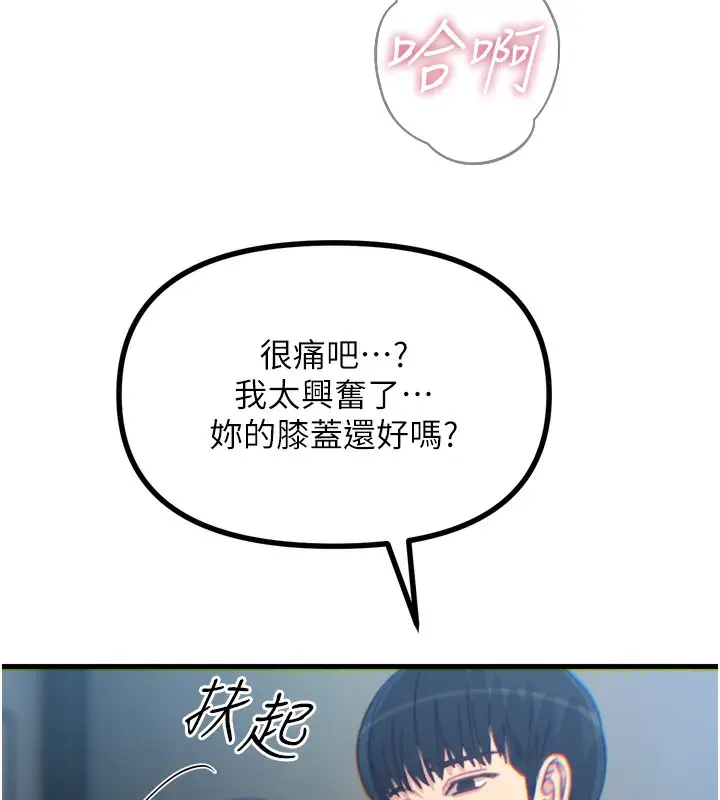漫画《恶次人生》第39话第69张图