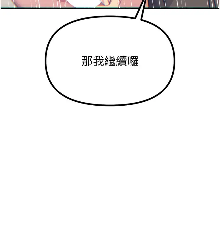 漫画《恶次人生》第39话第73张图