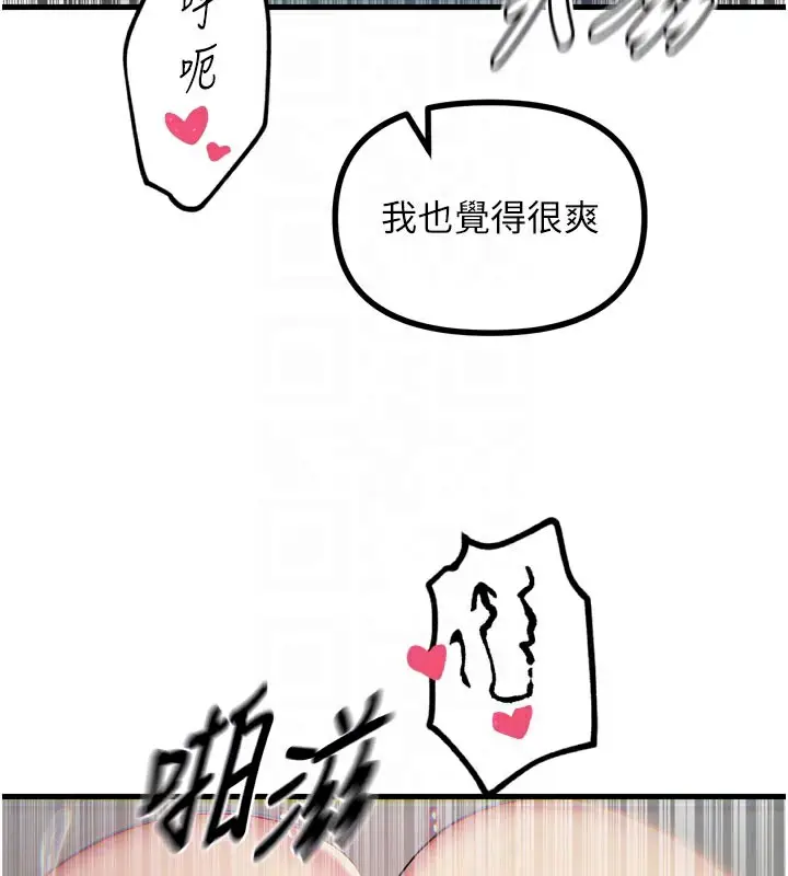漫画《恶次人生》第39话第83张图