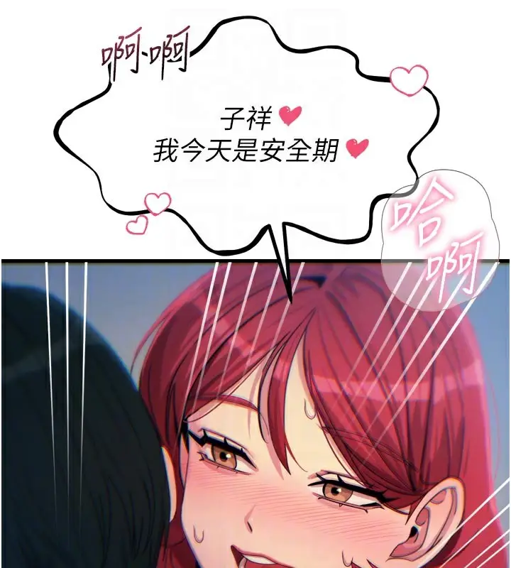 漫画《恶次人生》第39话第91张图