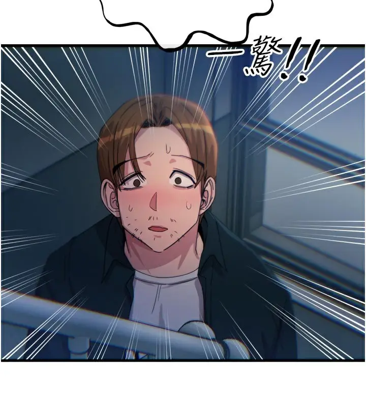 漫画《恶次人生》第39话第95张图