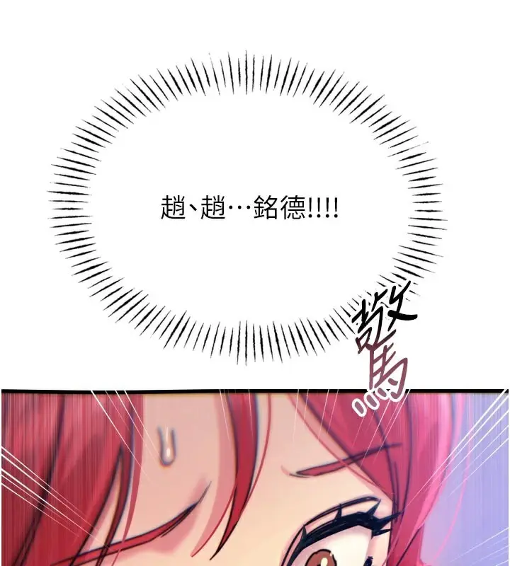 漫画《恶次人生》第39话第97张图