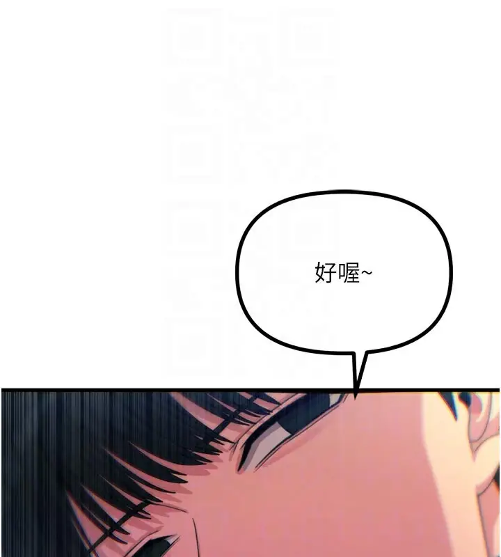 漫画《恶次人生》第39话第99张图