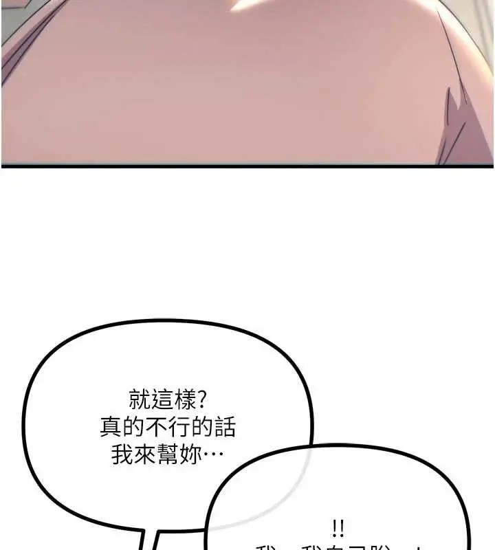 漫画《恶次人生》第40话第109张图