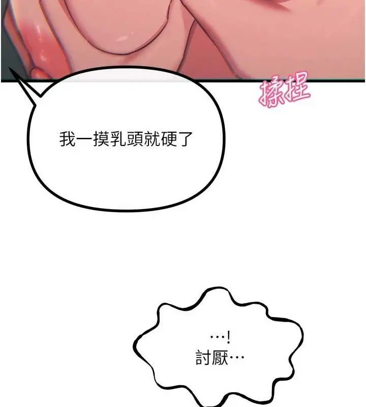 漫画《恶次人生》第40话第123张图
