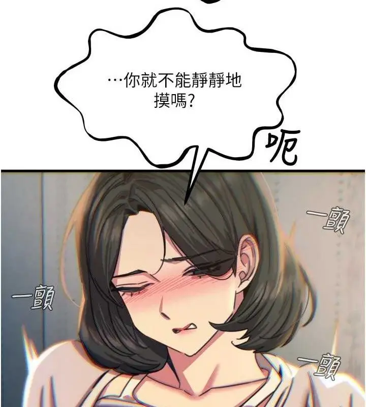 漫画《恶次人生》第40话第124张图