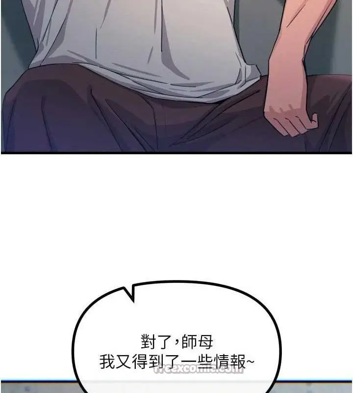 漫画《恶次人生》第40话第14张图