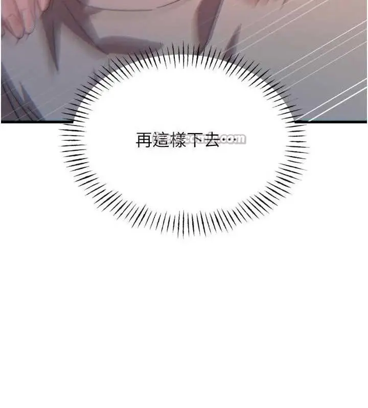 漫画《恶次人生》第40话第140张图