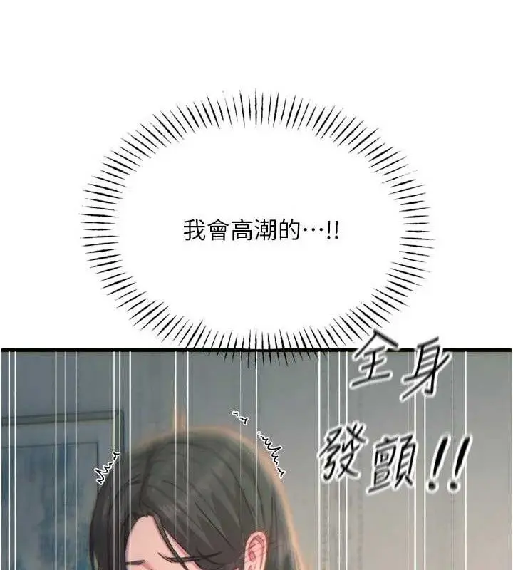 漫画《恶次人生》第40话第141张图