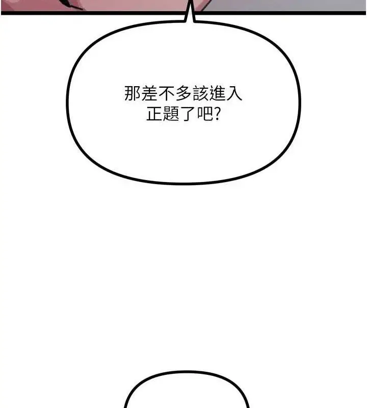 漫画《恶次人生》第40话第150张图