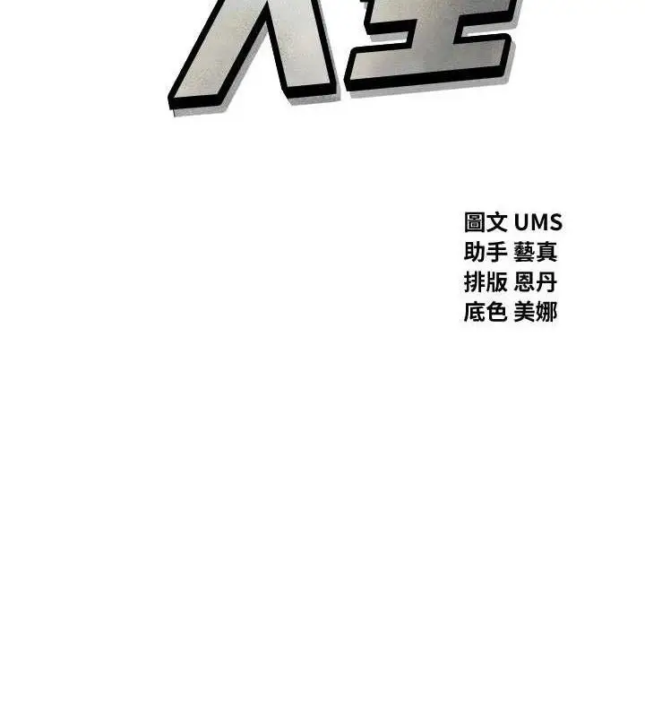 漫画《恶次人生》第40话第2张图