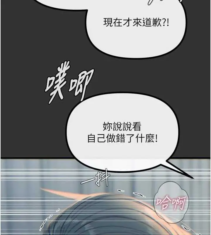 漫画《恶次人生》第40话第29张图