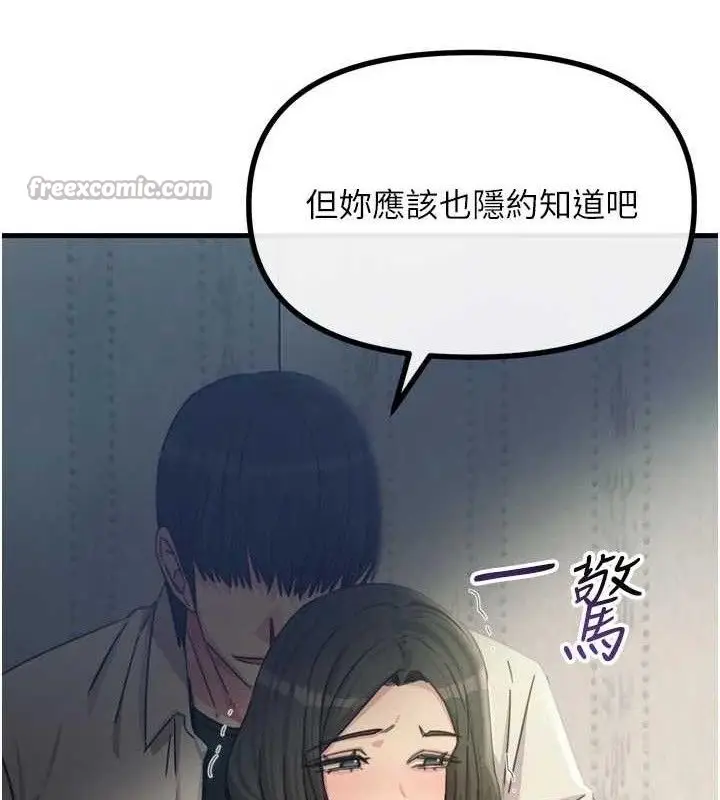 漫画《恶次人生》第40话第42张图