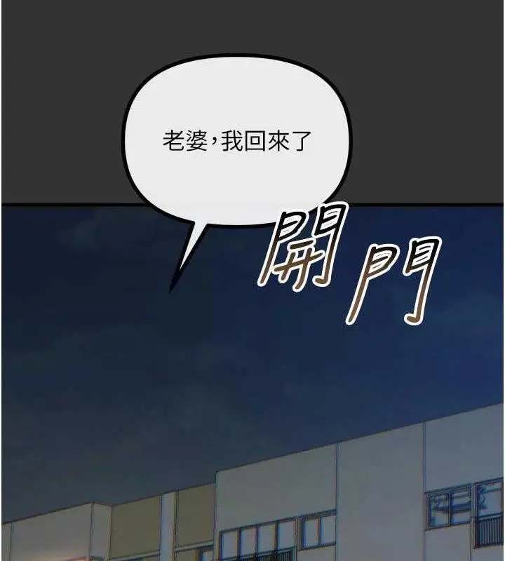 漫画《恶次人生》第40话第60张图