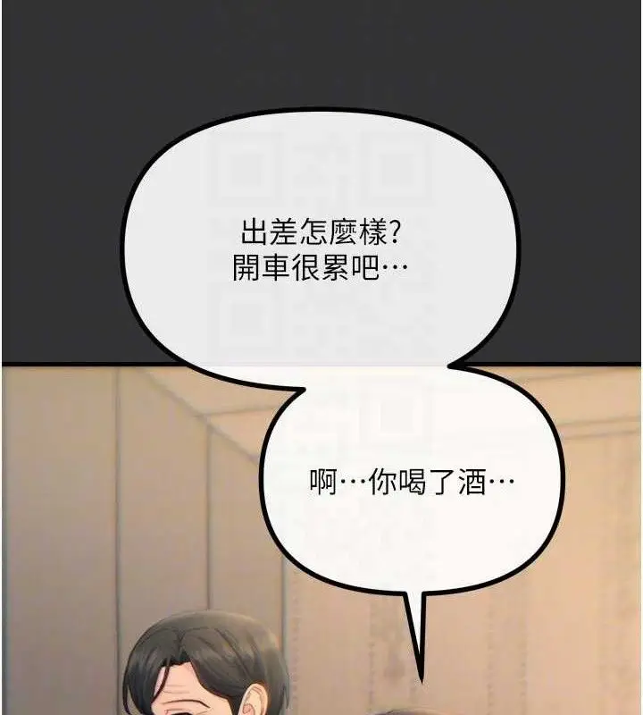 漫画《恶次人生》第40话第62张图