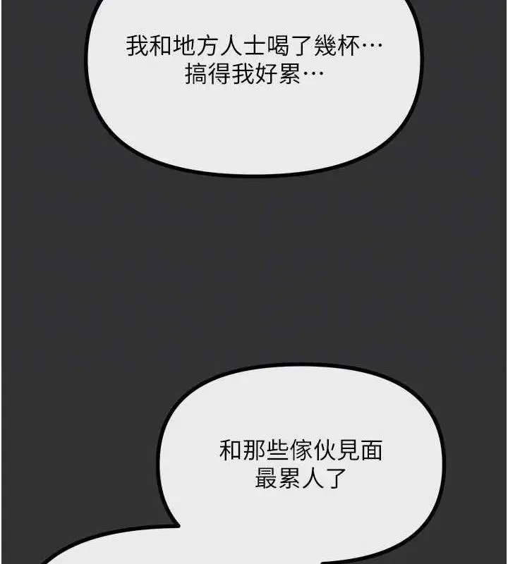 漫画《恶次人生》第40话第65张图