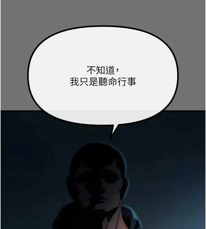 漫画《恶次人生》第40话第7张图
