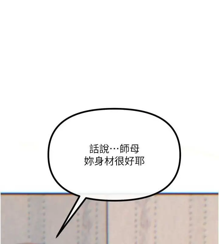 漫画《恶次人生》第40话第80张图