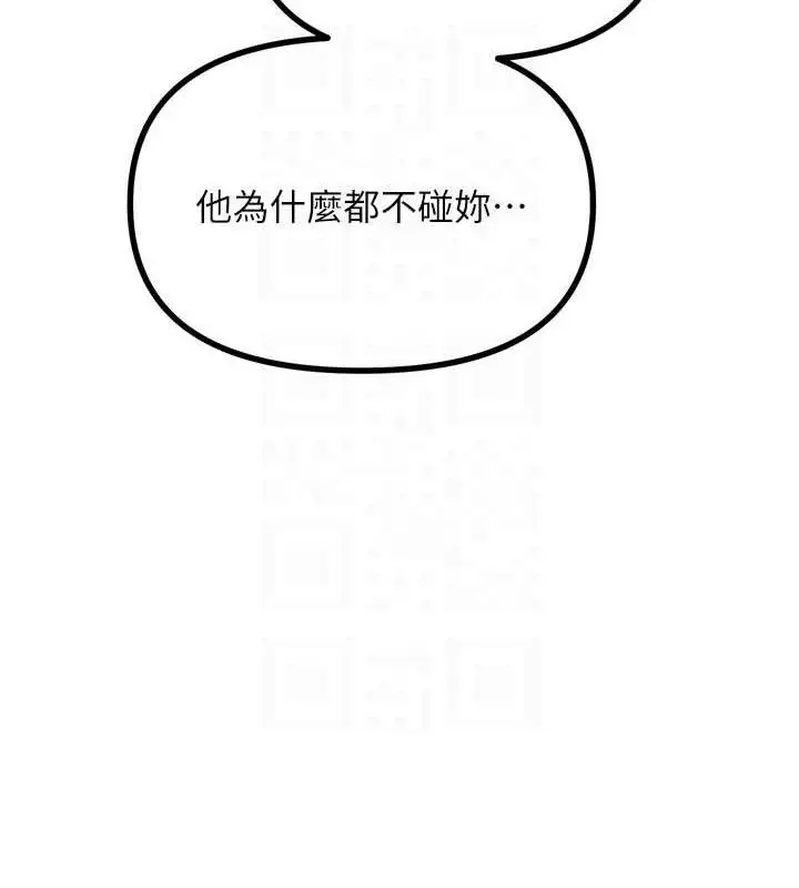 漫画《恶次人生》第40话第83张图