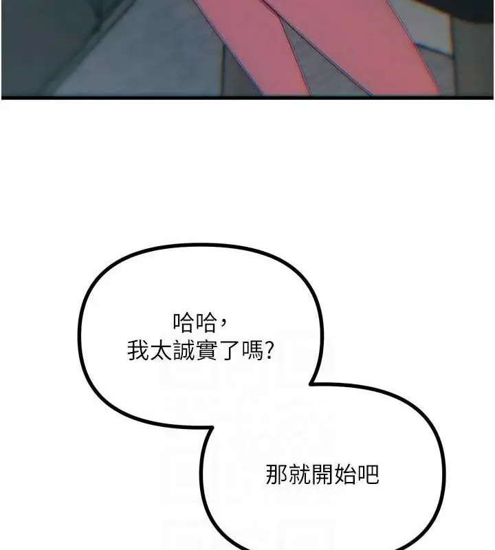 漫画《恶次人生》第40话第87张图