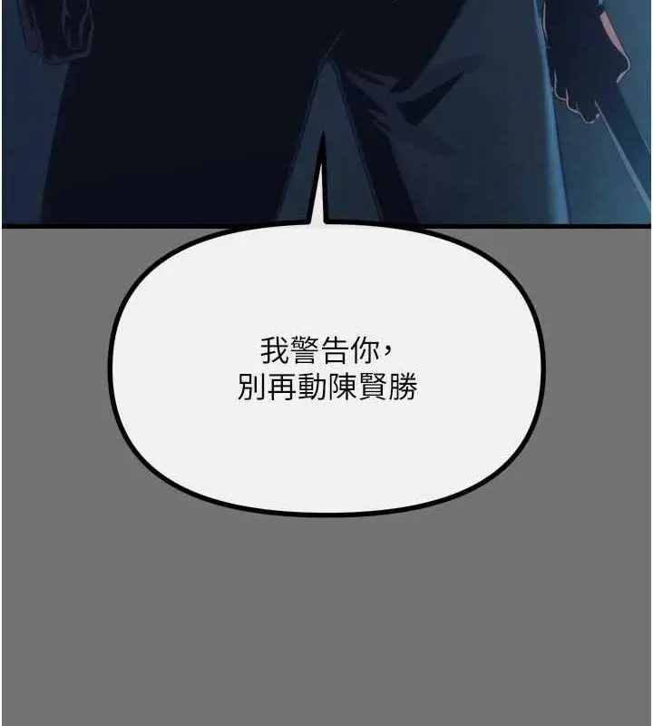 漫画《恶次人生》第40话第9张图