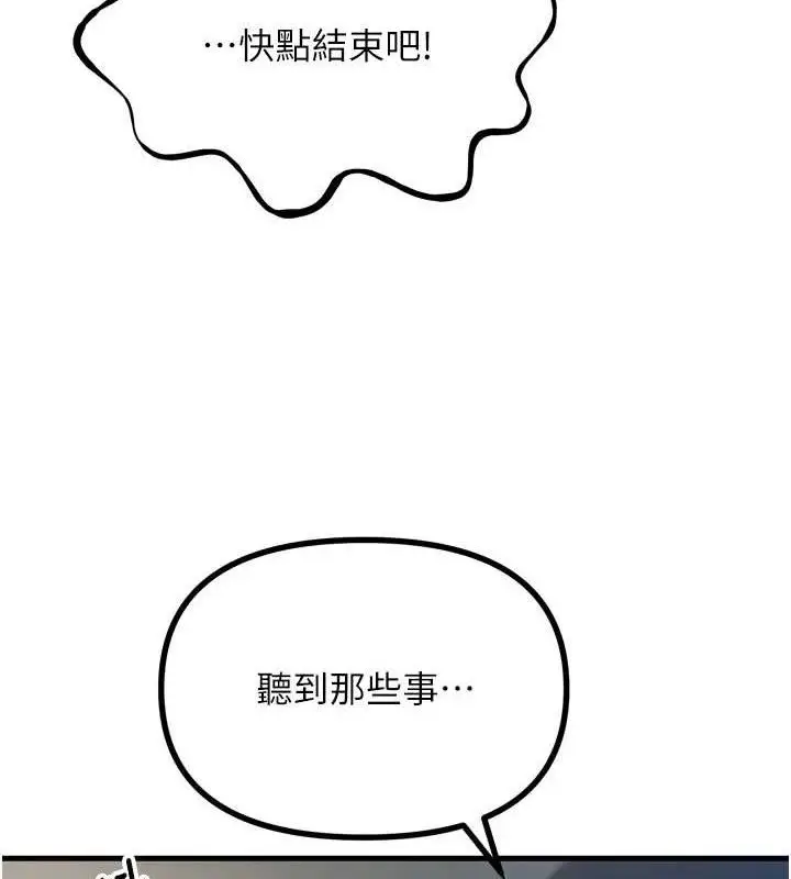漫画《恶次人生》第40话第91张图