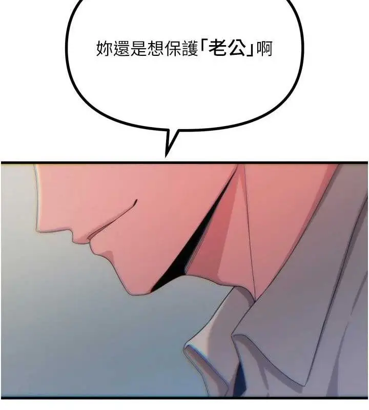 漫画《恶次人生》第40话第94张图