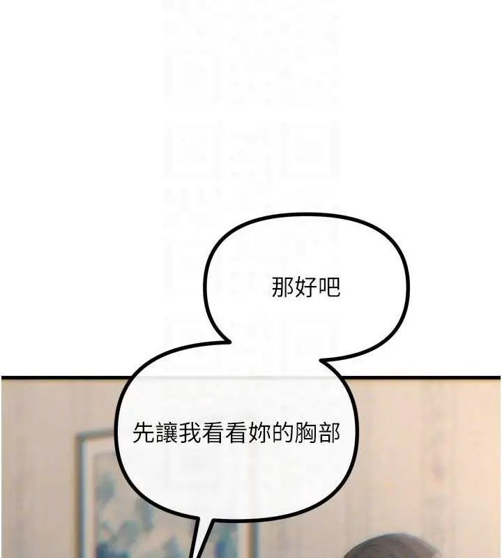 漫画《恶次人生》第40话第96张图