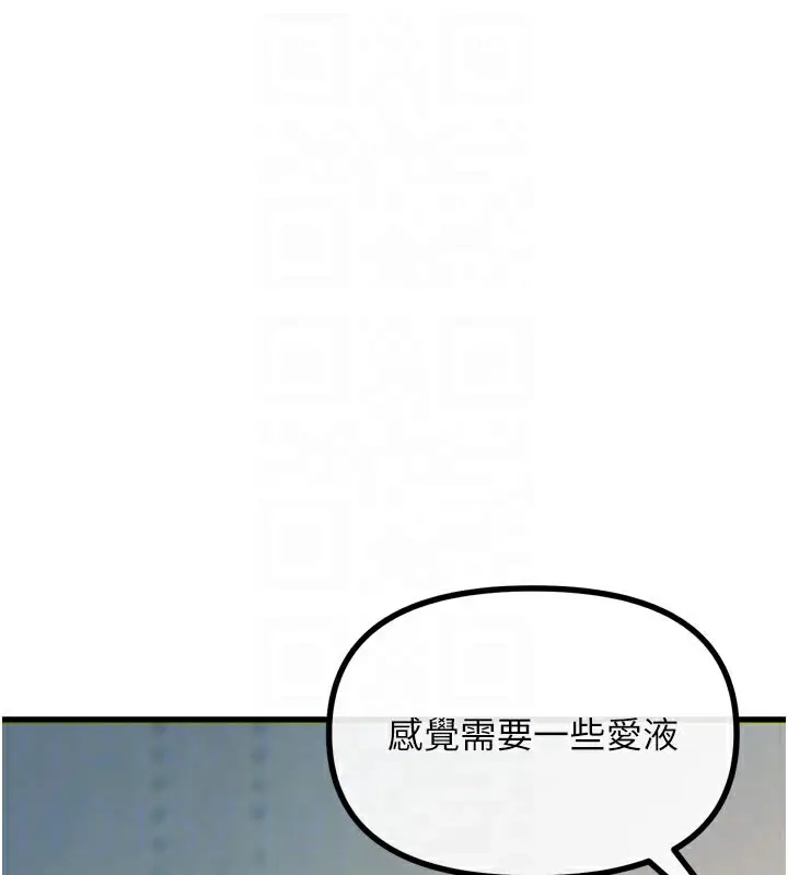 漫画《恶次人生》第41话第104张图