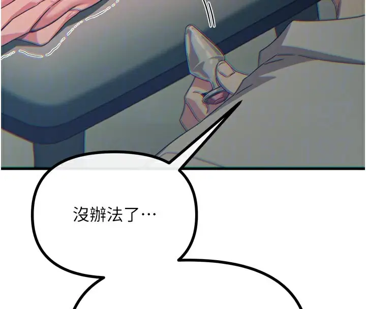 漫画《恶次人生》第41话第107张图