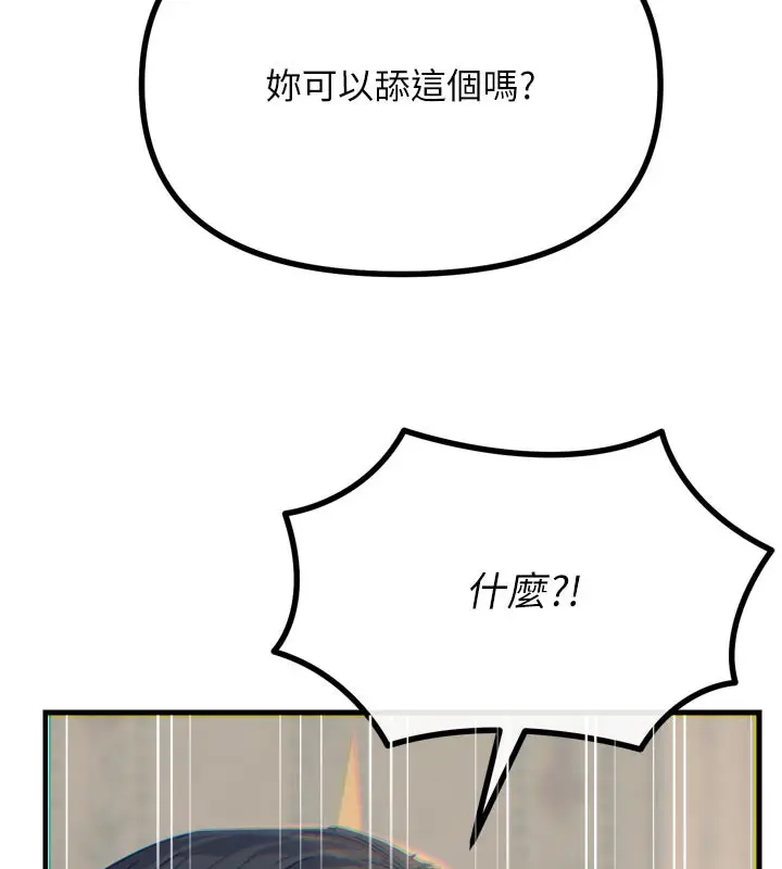 漫画《恶次人生》第41话第108张图