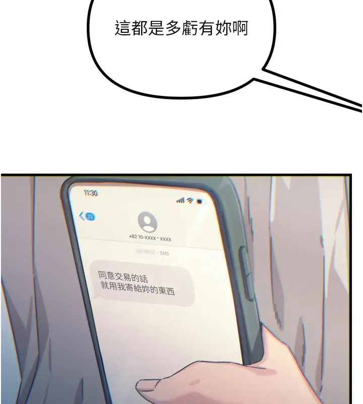 漫画《恶次人生》第41话第11张图