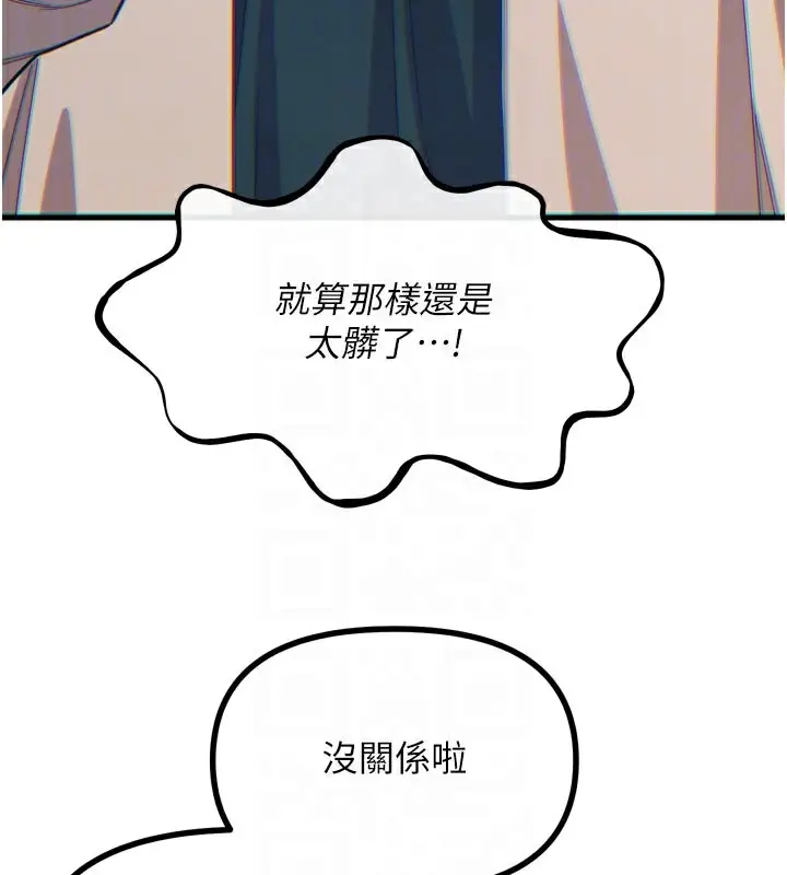 漫画《恶次人生》第41话第113张图