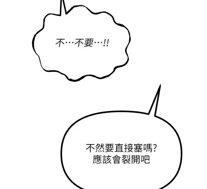 漫画《恶次人生》第41话第115张图
