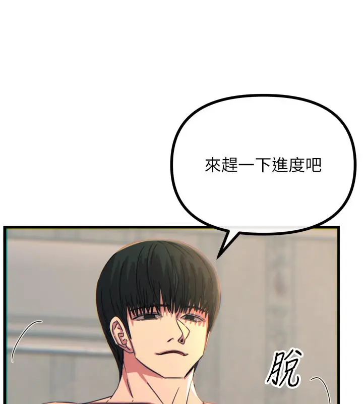 漫画《恶次人生》第41话第141张图