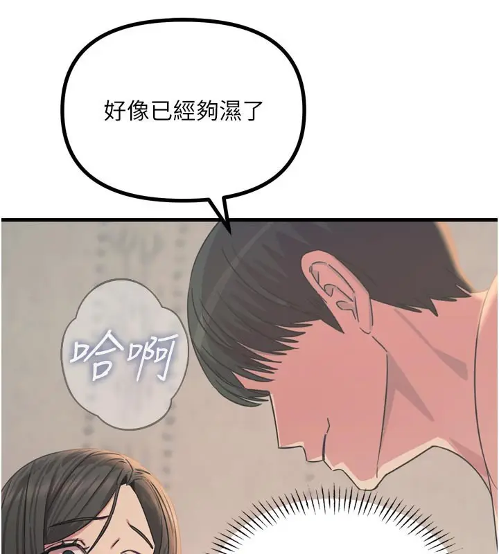 漫画《恶次人生》第41话第144张图