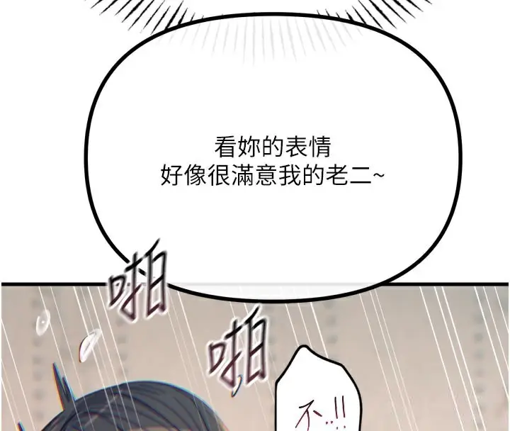 漫画《恶次人生》第41话第159张图
