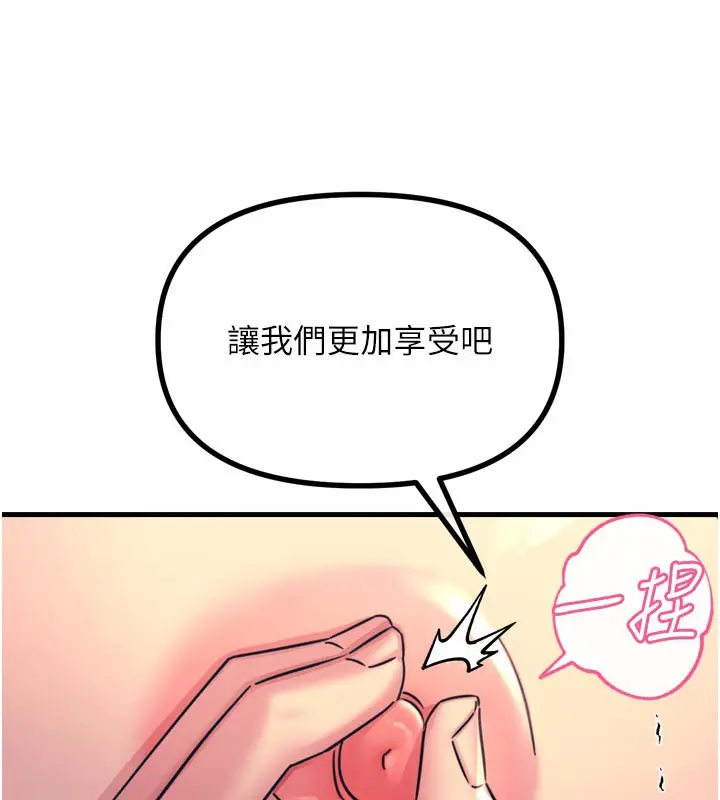 漫画《恶次人生》第41话第166张图