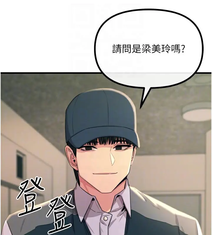 漫画《恶次人生》第41话第20张图