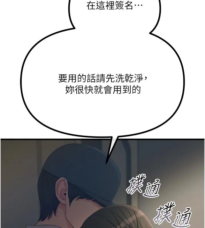 漫画《恶次人生》第41话第24张图